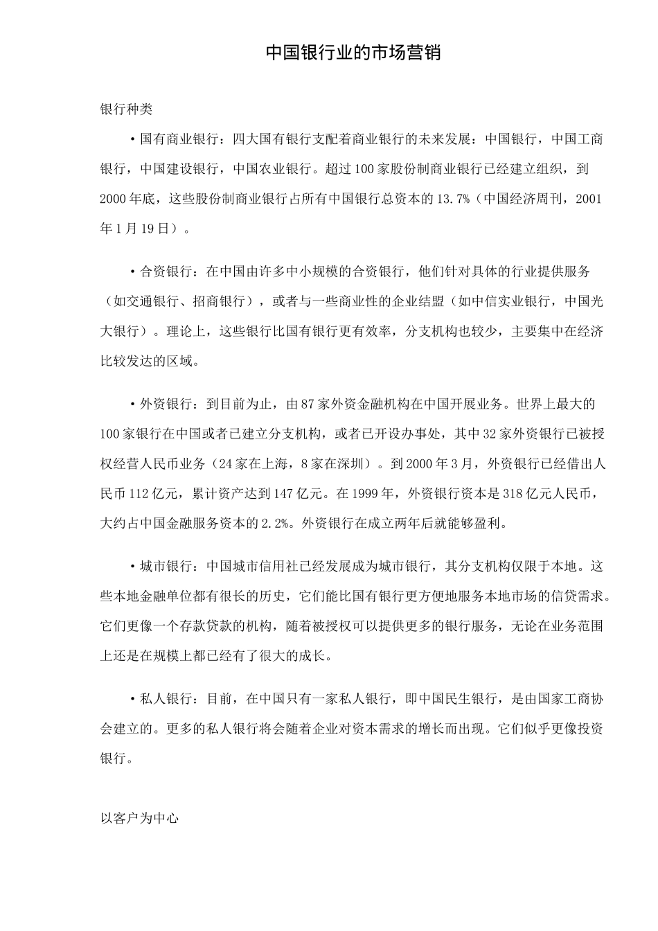 某银行业的市场营销19_第1页