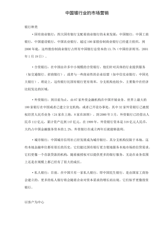 某银行业的市场营销19