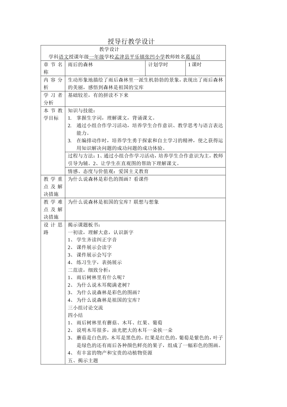 雨后的森林教案_第1页