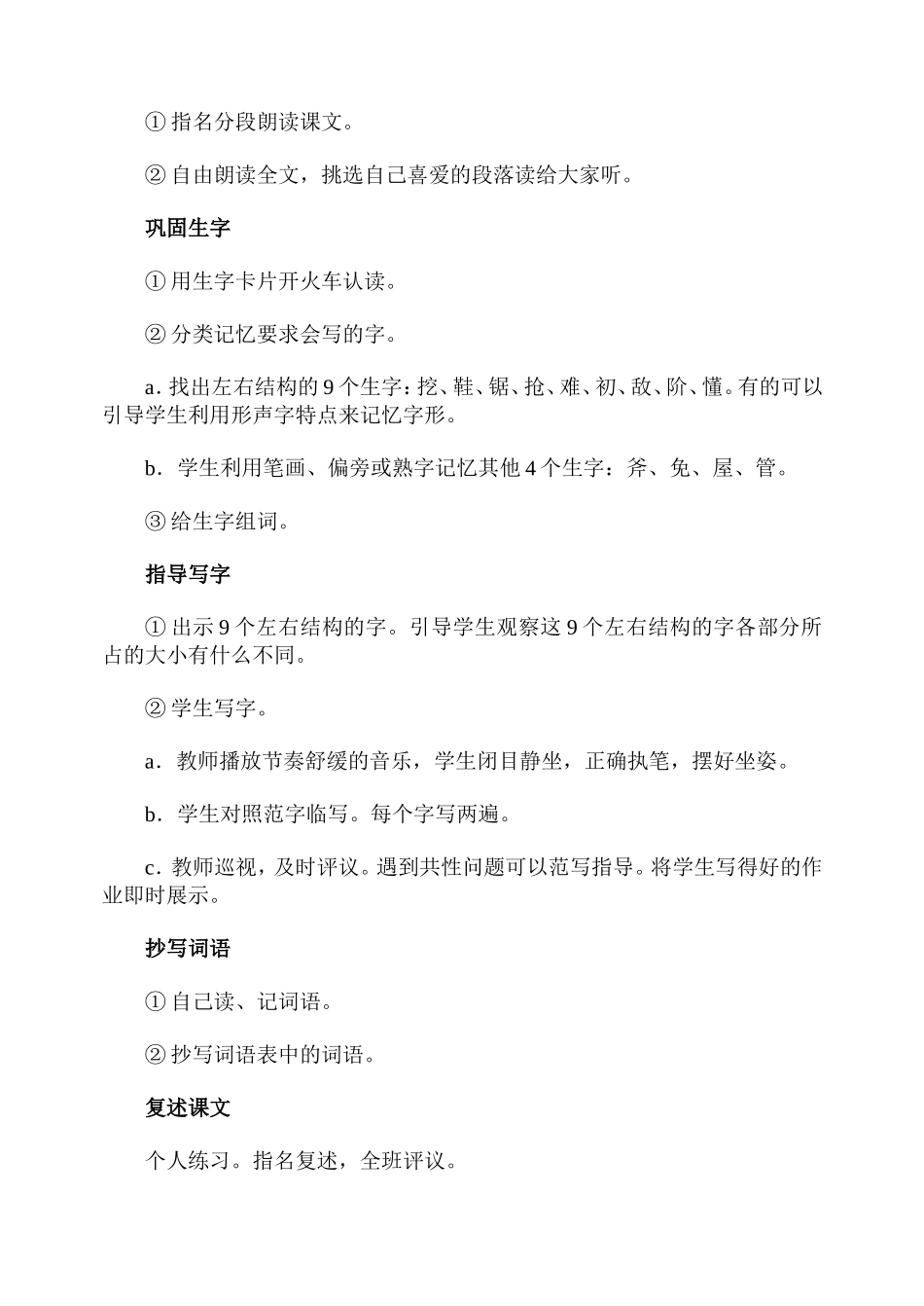 《科利亚的木匣》教学设计 _第3页