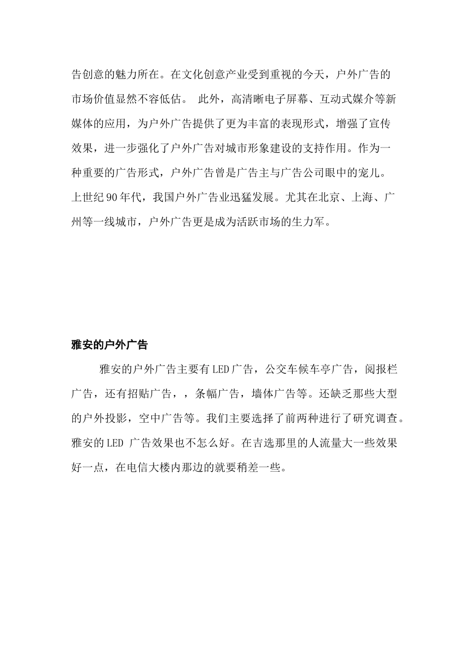 浅析户外广告的发展_第2页