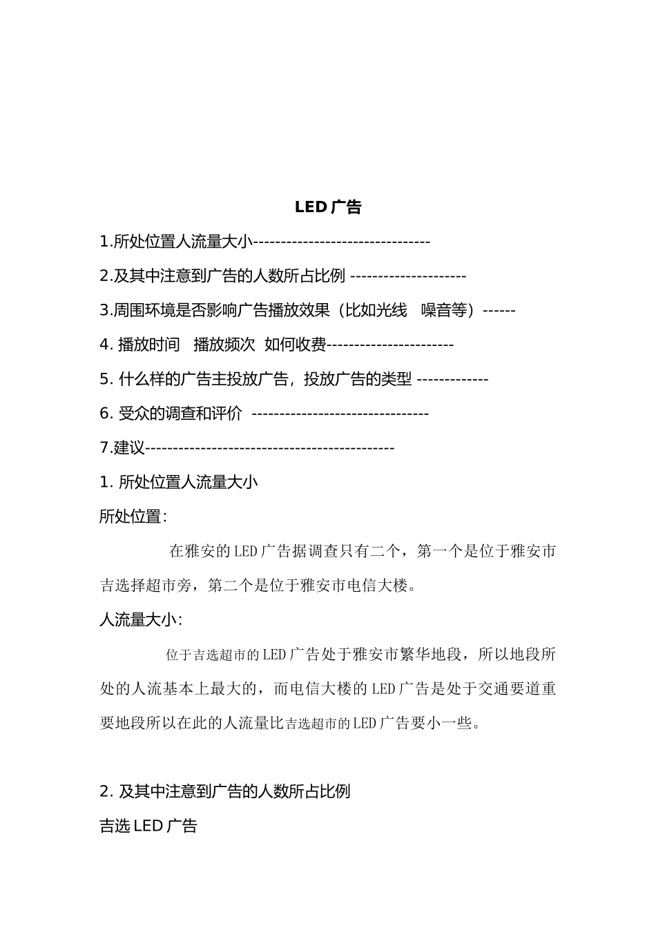 浅析户外广告的发展_第3页