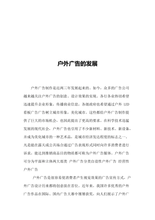 浅析户外广告的发展