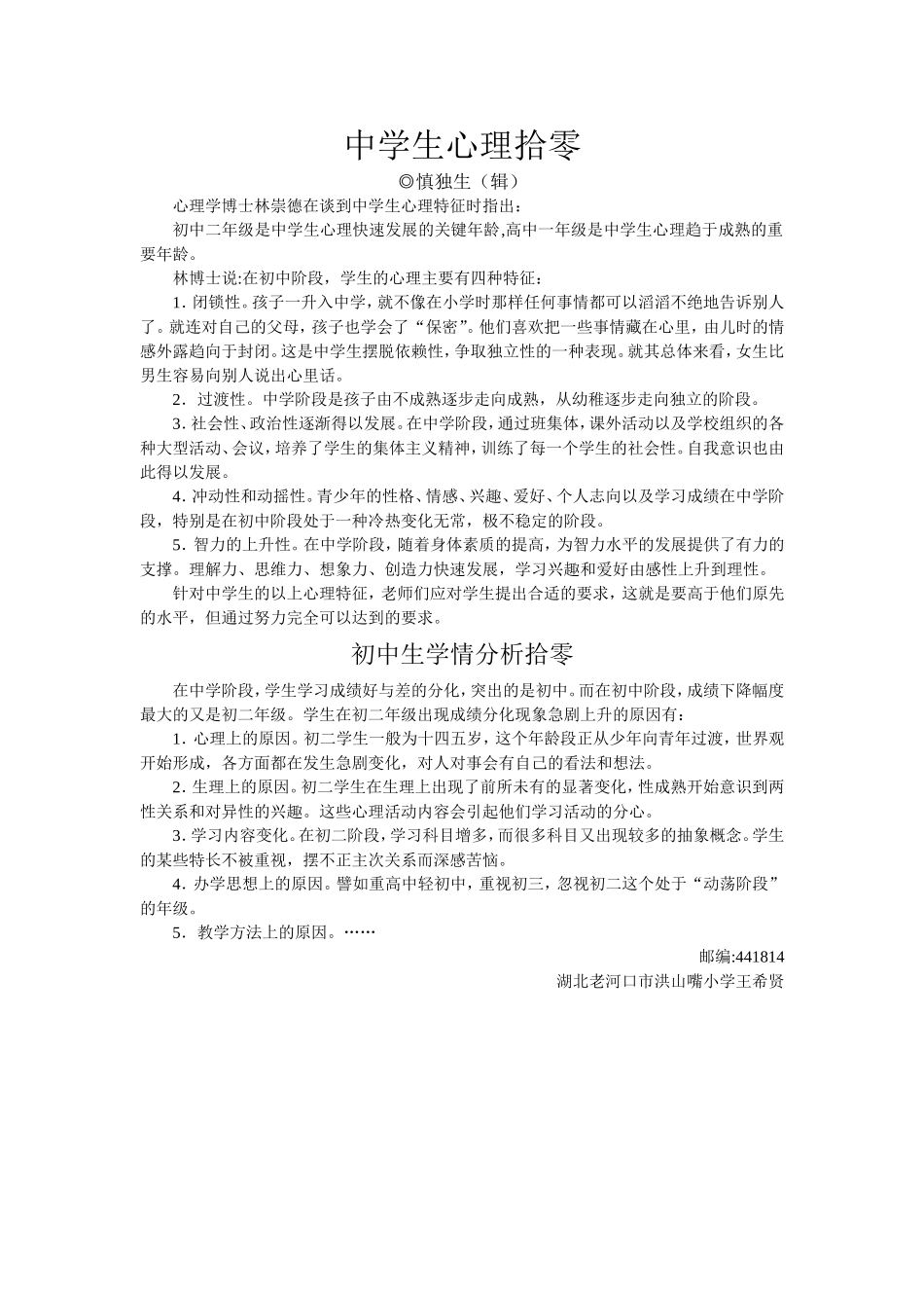 中学生心理拾零_第1页