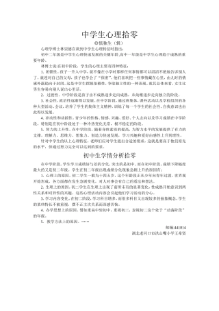 中学生心理拾零