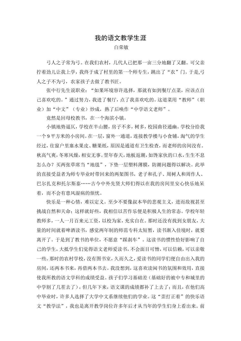我的语文教学生涯(白荣敏）_第1页