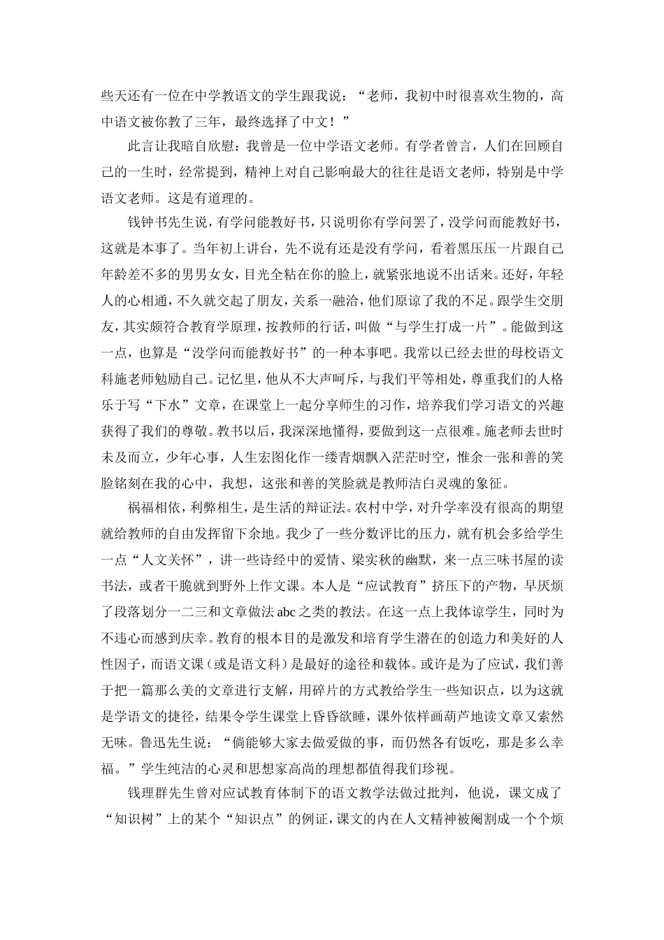 我的语文教学生涯(白荣敏）_第2页