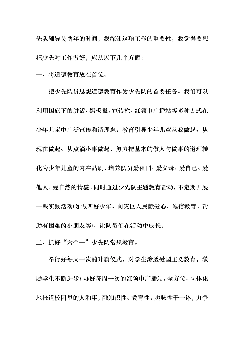 少先队工作之我见_第3页