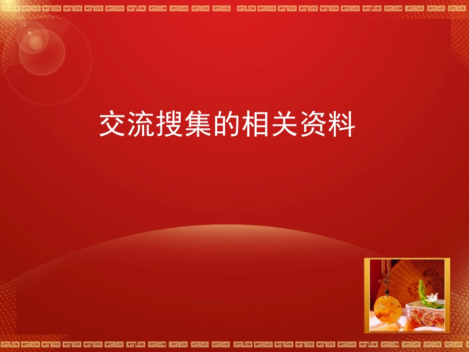 黄河大合唱_西师版小学语文六年级下册课件_第2页