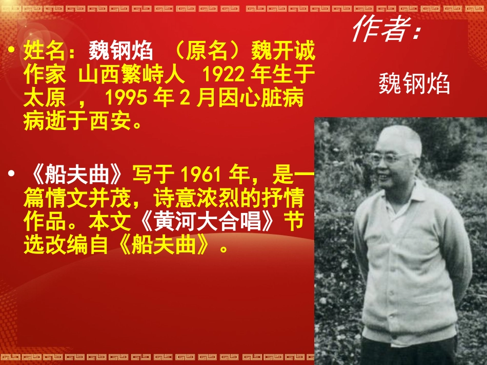 黄河大合唱_西师版小学语文六年级下册课件_第3页