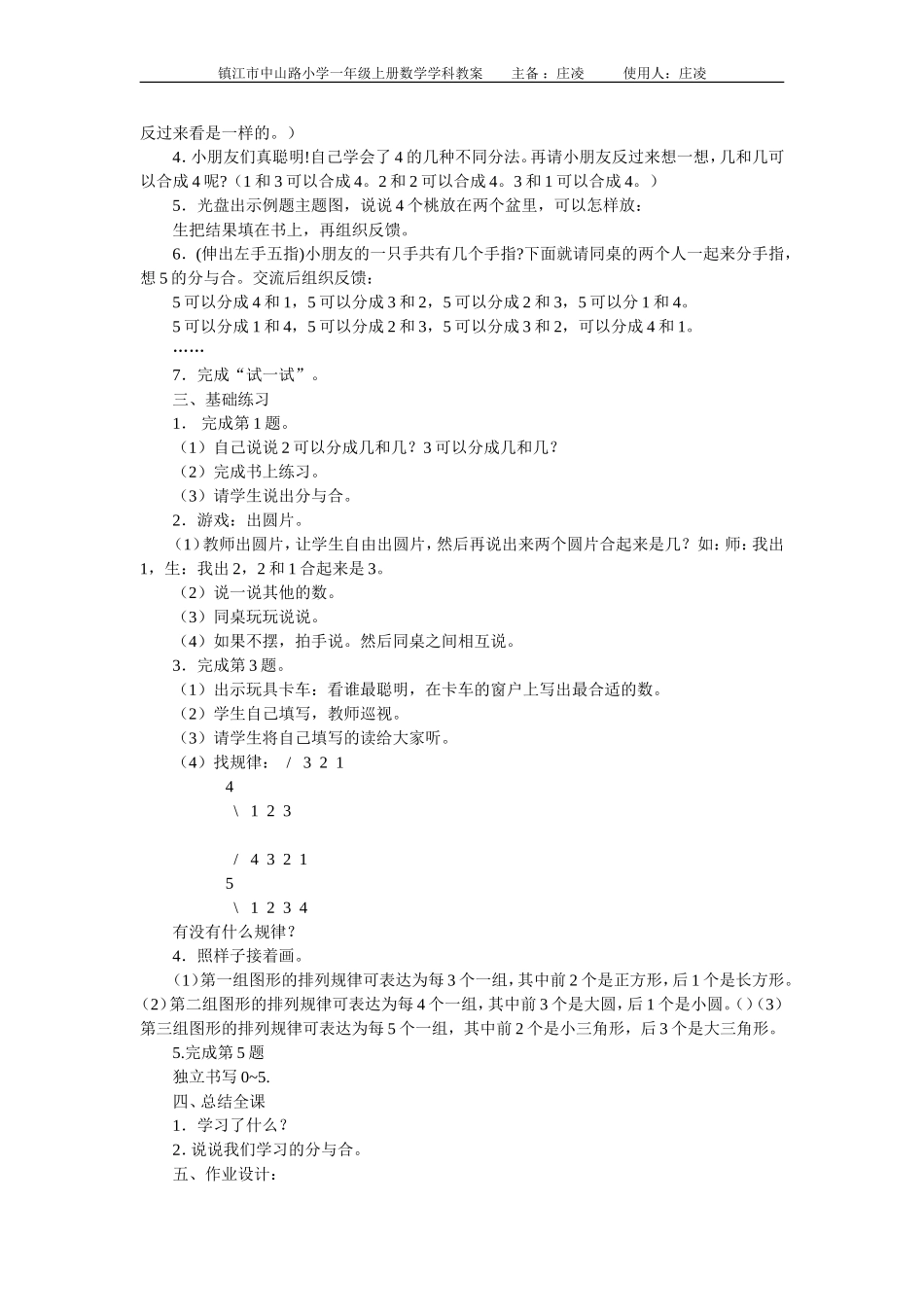 第七单元（庄凌主备)_第2页