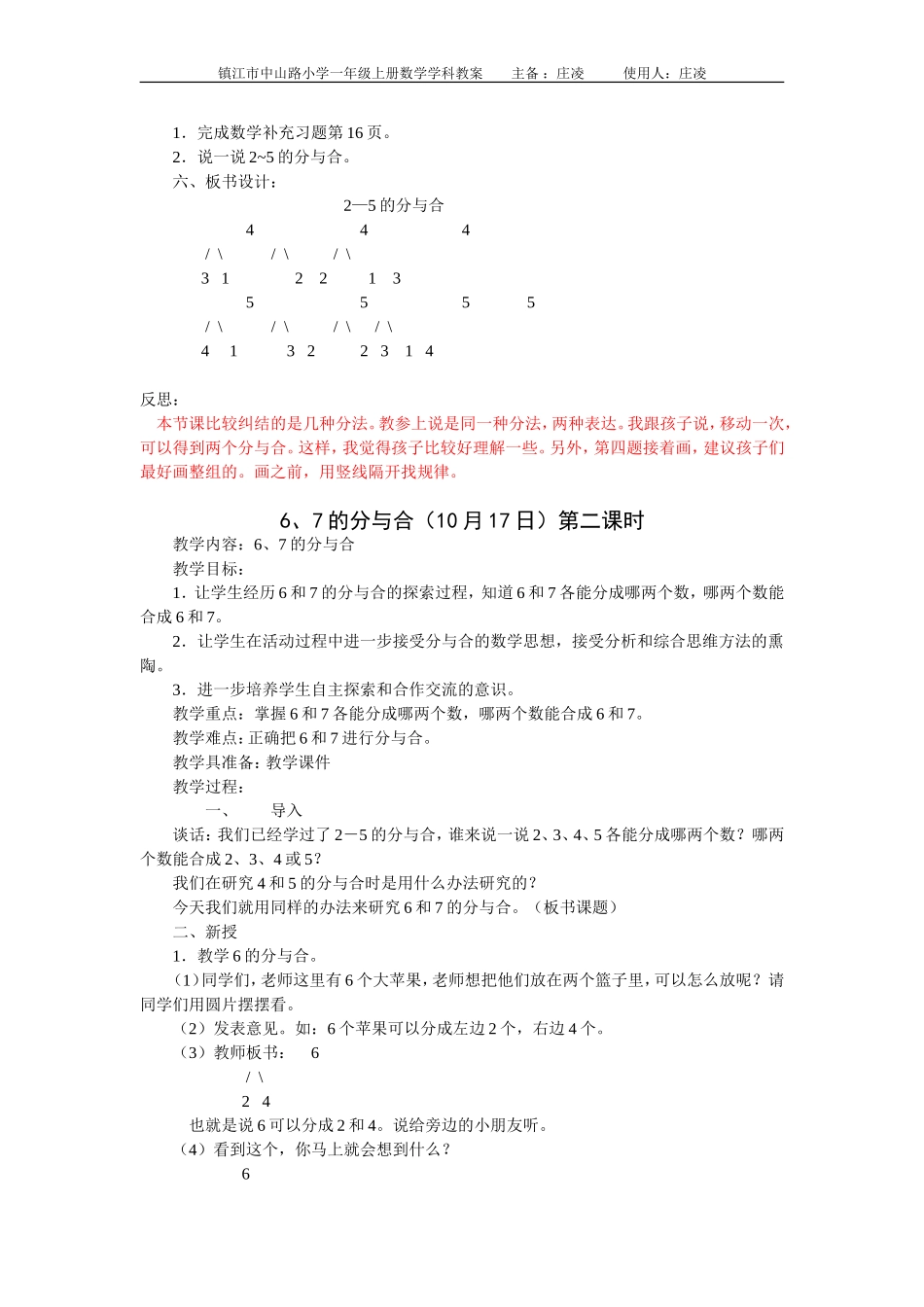 第七单元（庄凌主备)_第3页