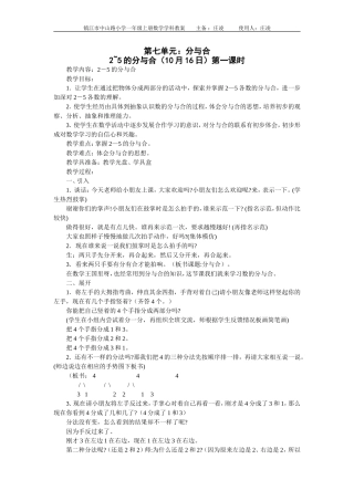 第七单元（庄凌主备)