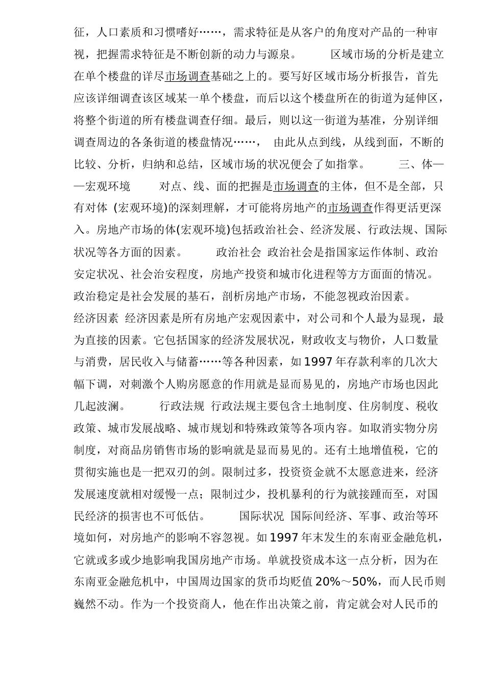 房地产市场调研知识_第3页