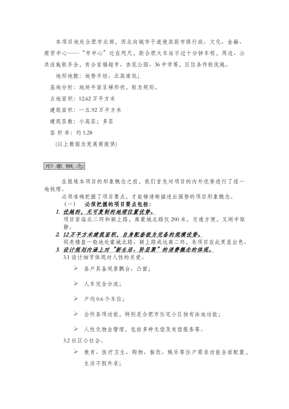 纯美园地”项目营销策划案_第3页