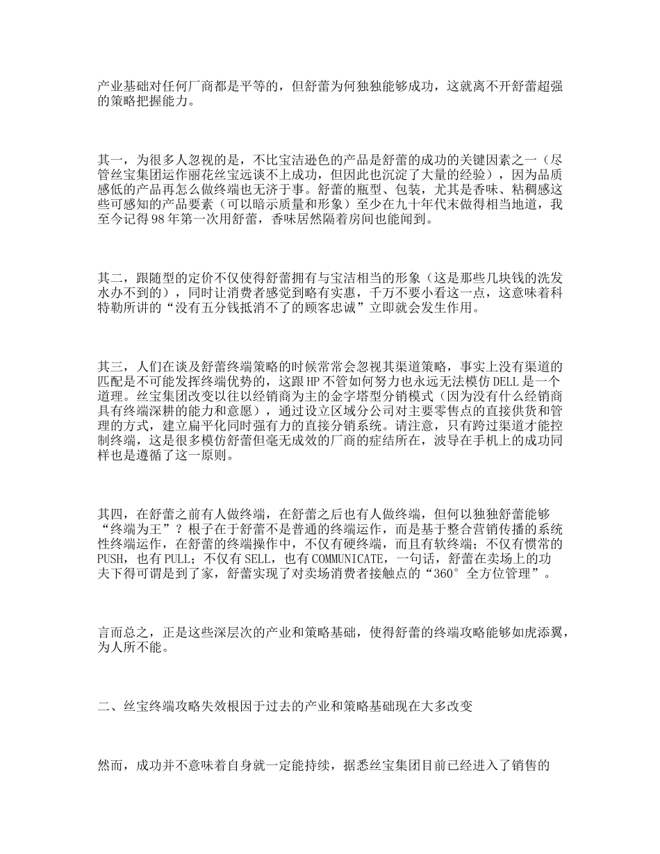 某集团的终端营销策略及营销危机诊断_第3页