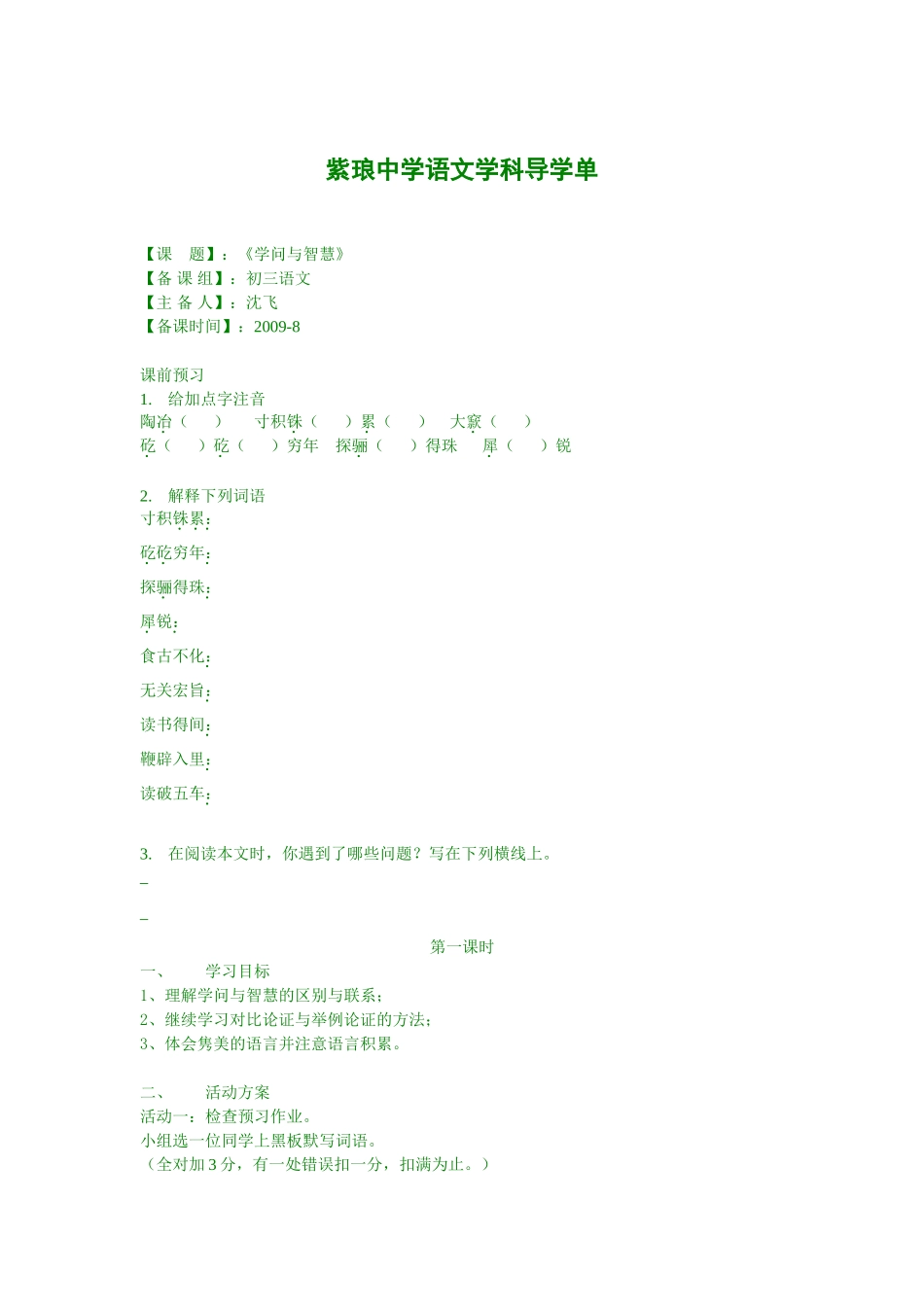 《学问与智慧》第一课时_第1页