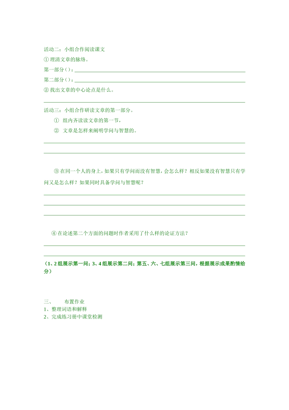 《学问与智慧》第一课时_第2页