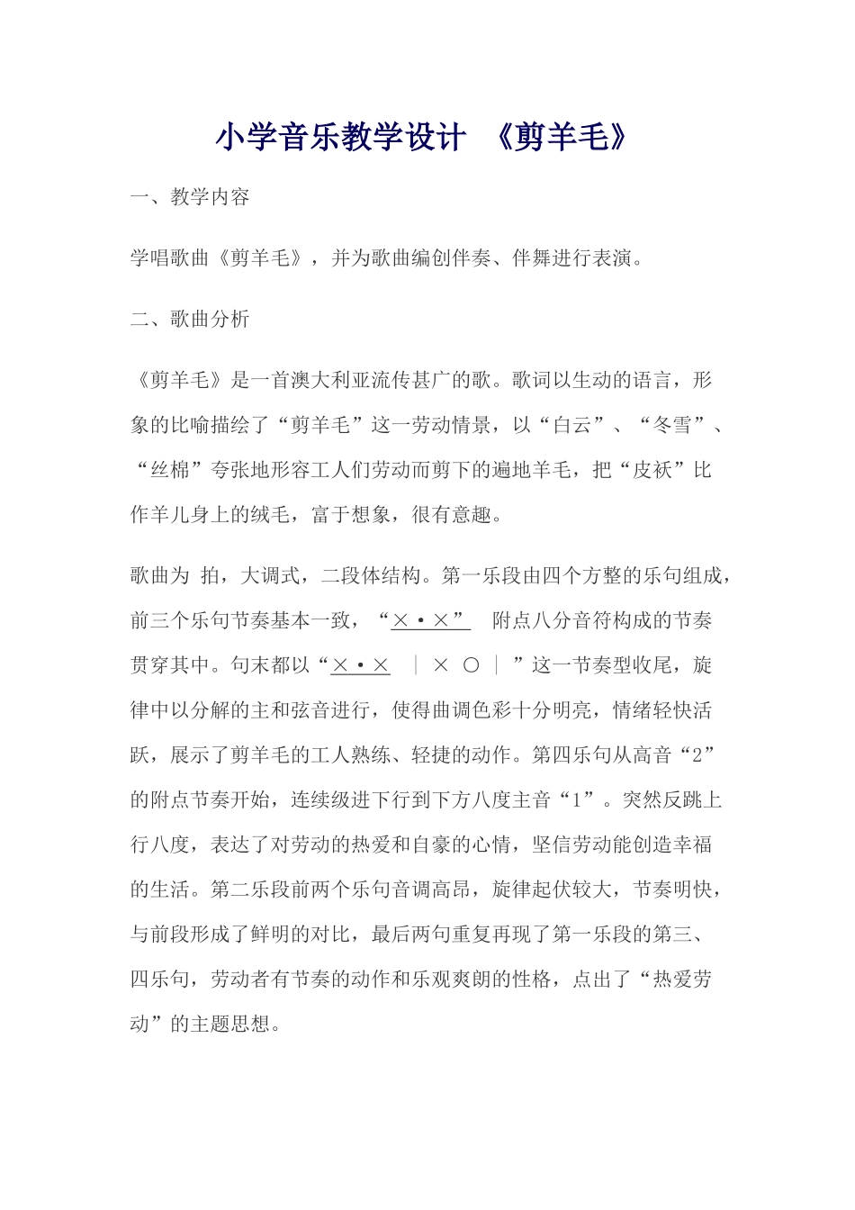 剪羊毛教学设计_第1页