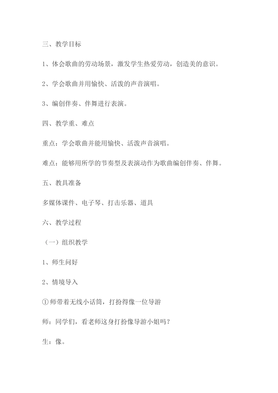 剪羊毛教学设计_第2页