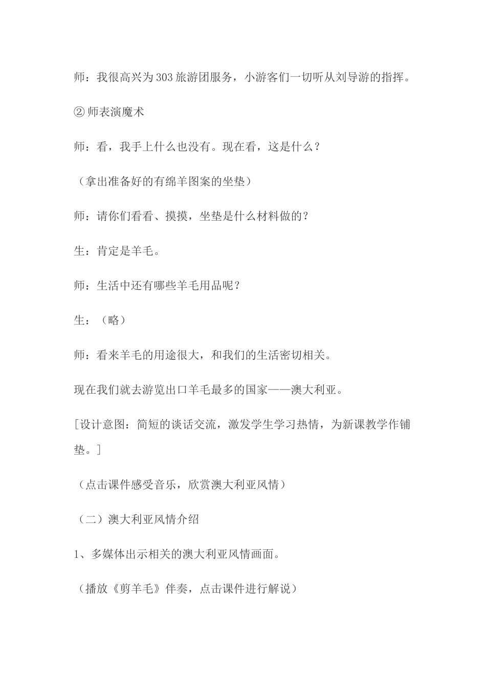 剪羊毛教学设计_第3页