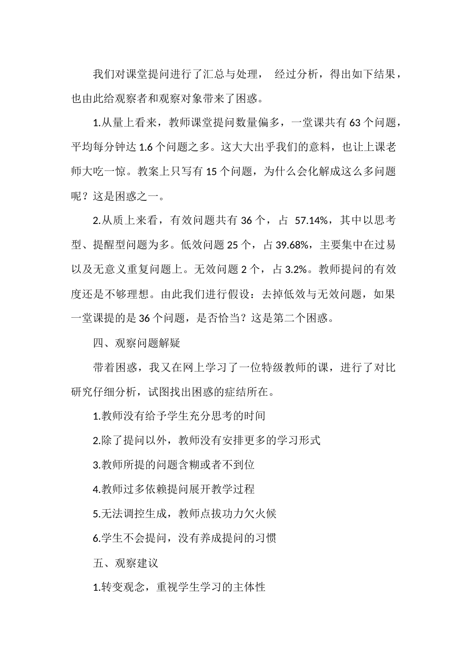 教师提问课堂观察报告（样本）_第2页
