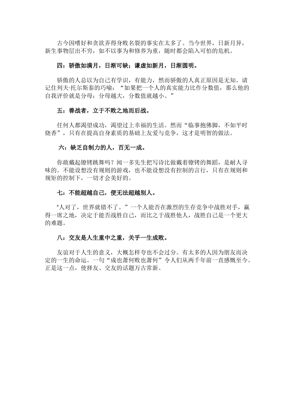 八条人生不可破的天规_第2页