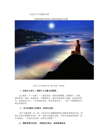 八条人生不可破的天规