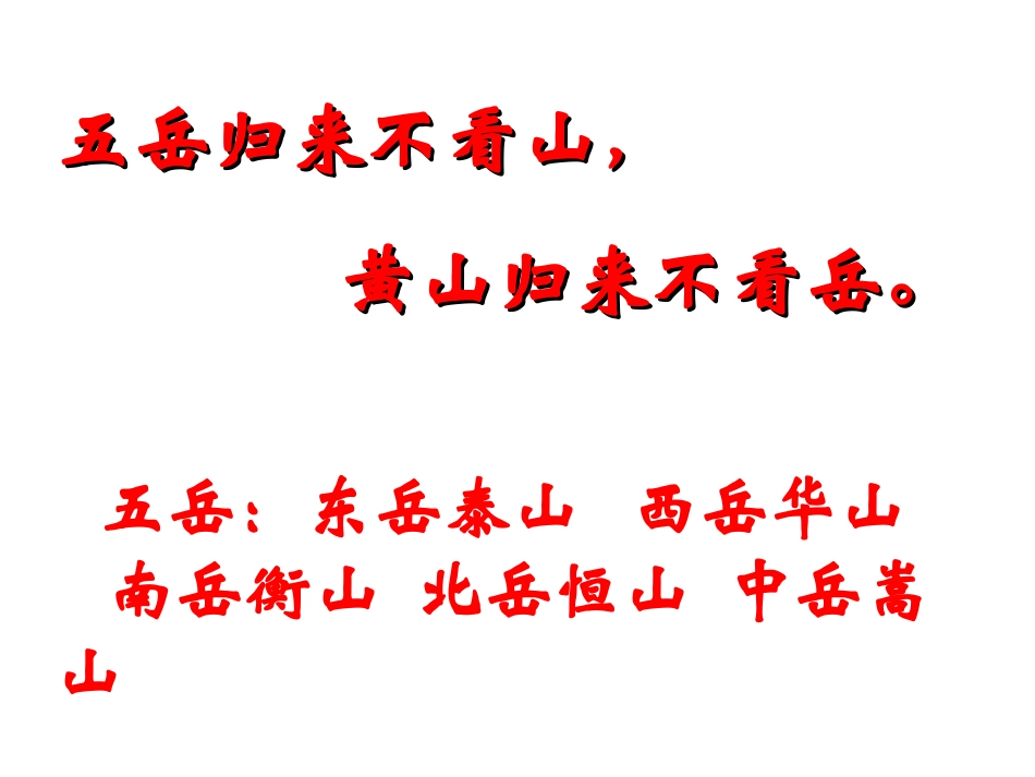 《泰山日出》课件_第1页