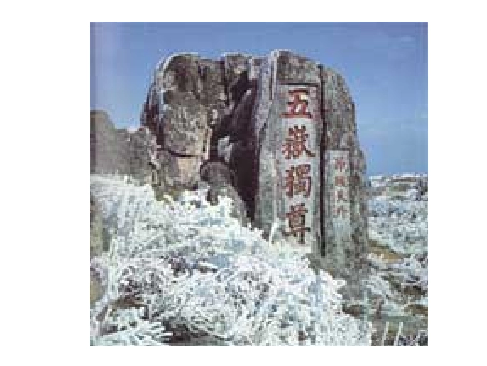 《泰山日出》课件_第2页