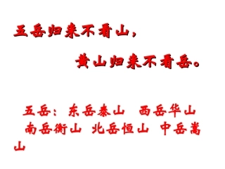 《泰山日出》课件