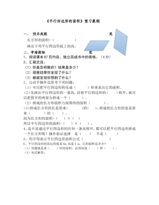 平行四边形面积预习提纲