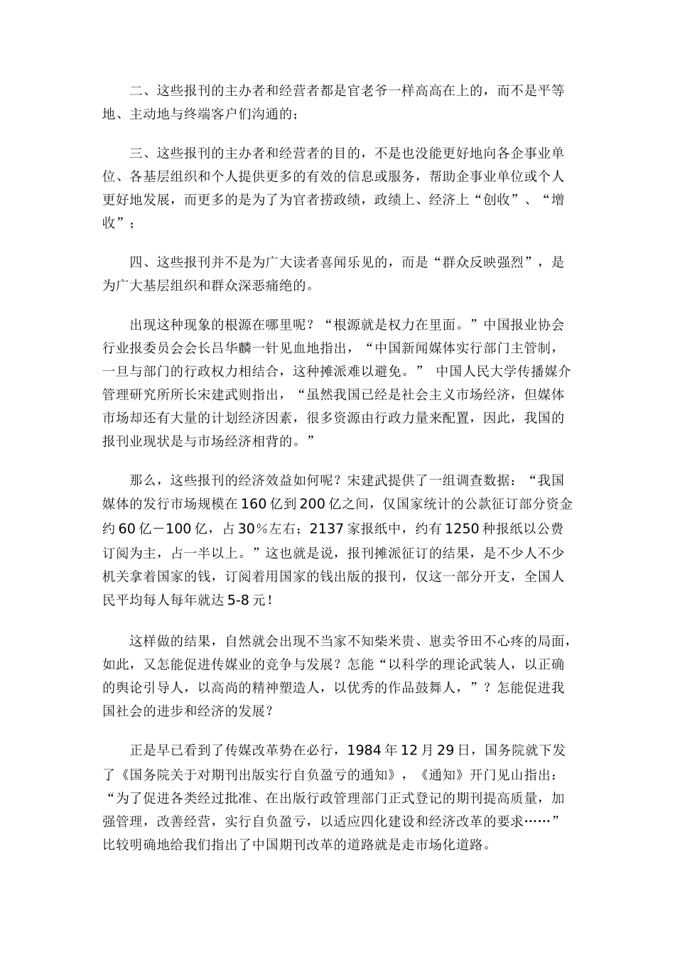 把客户观念引进媒体内部11_第2页