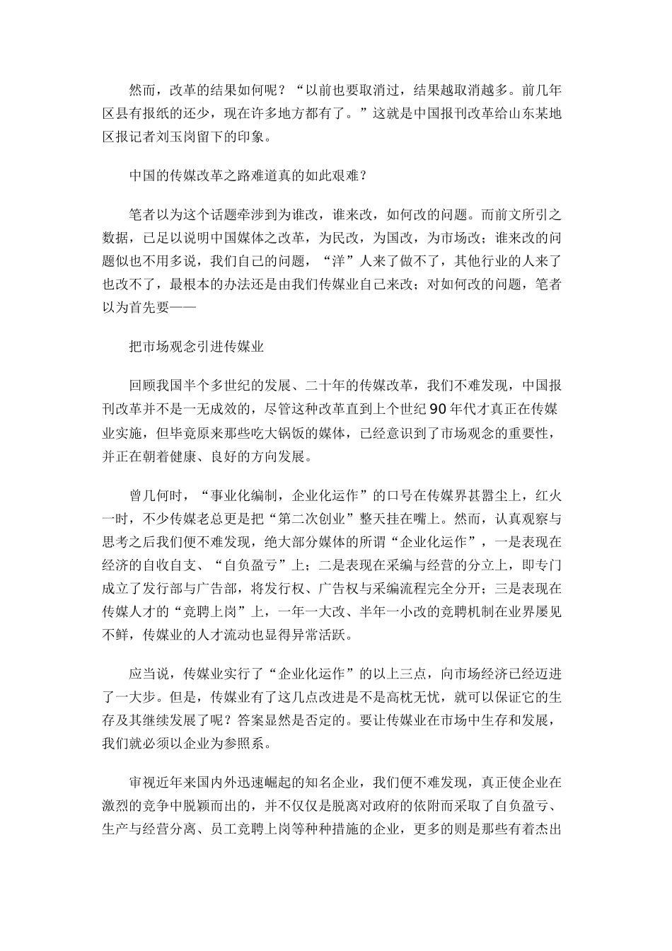 把客户观念引进媒体内部11_第3页