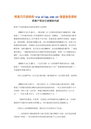 把客户观念引进媒体内部11