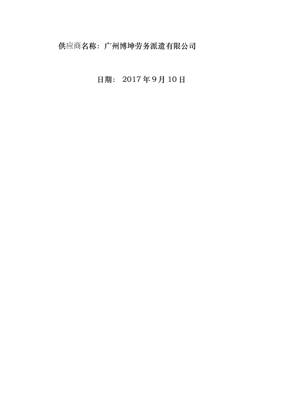 服务性响应文件电子版(57页)_第2页