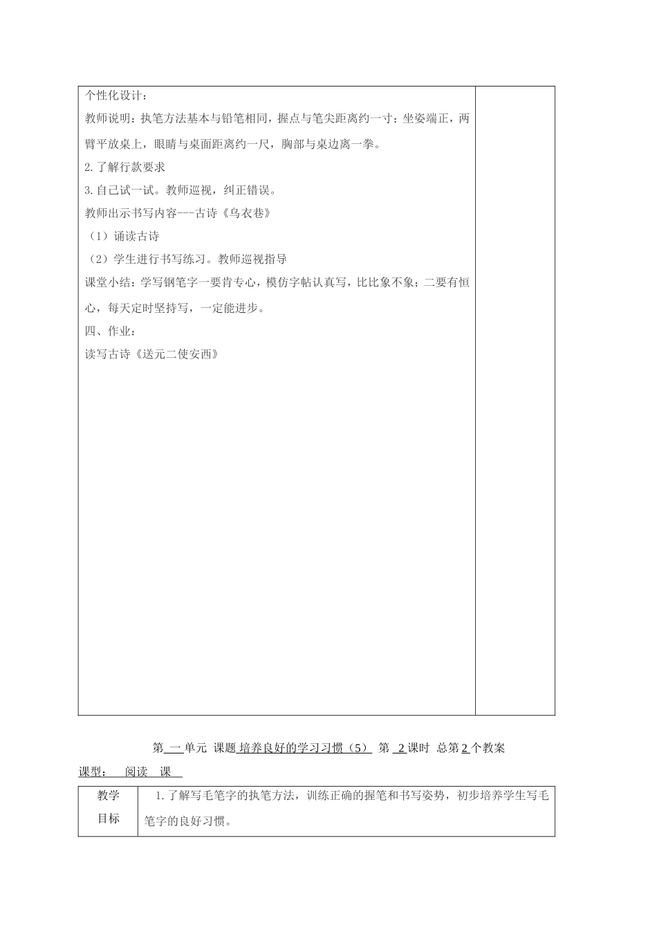 三年级改好第一单元_第2页