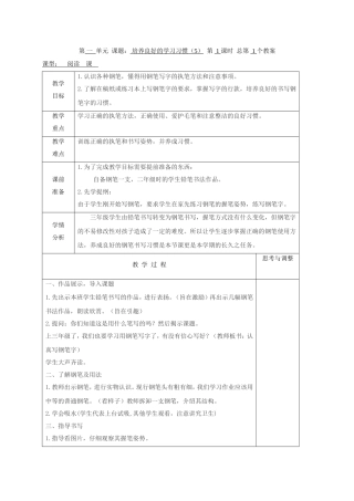 三年级改好第一单元
