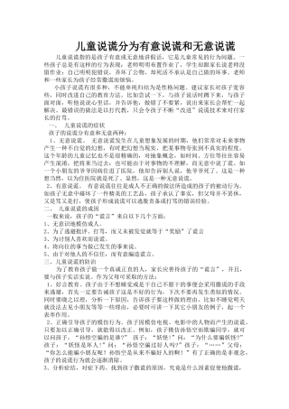 儿童说谎分为有意说谎和无意说谎