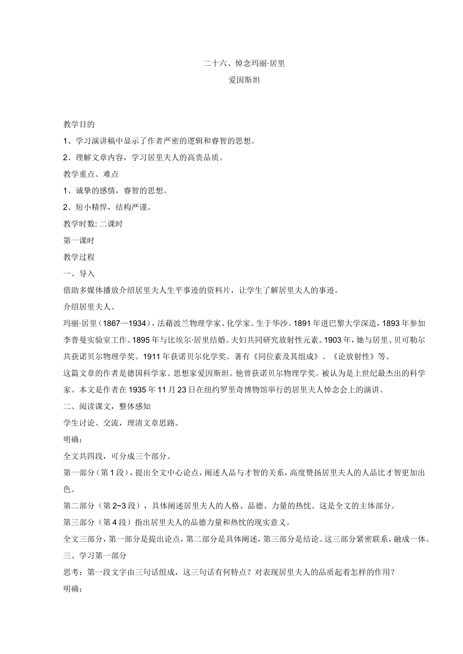 二十六、悼念玛丽·居里_第1页