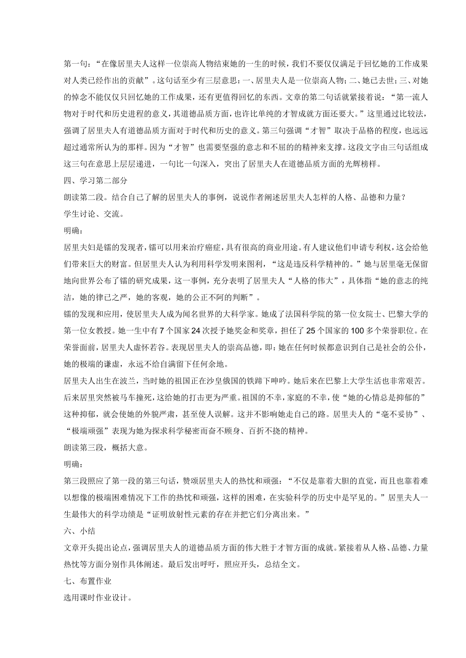 二十六、悼念玛丽·居里_第2页