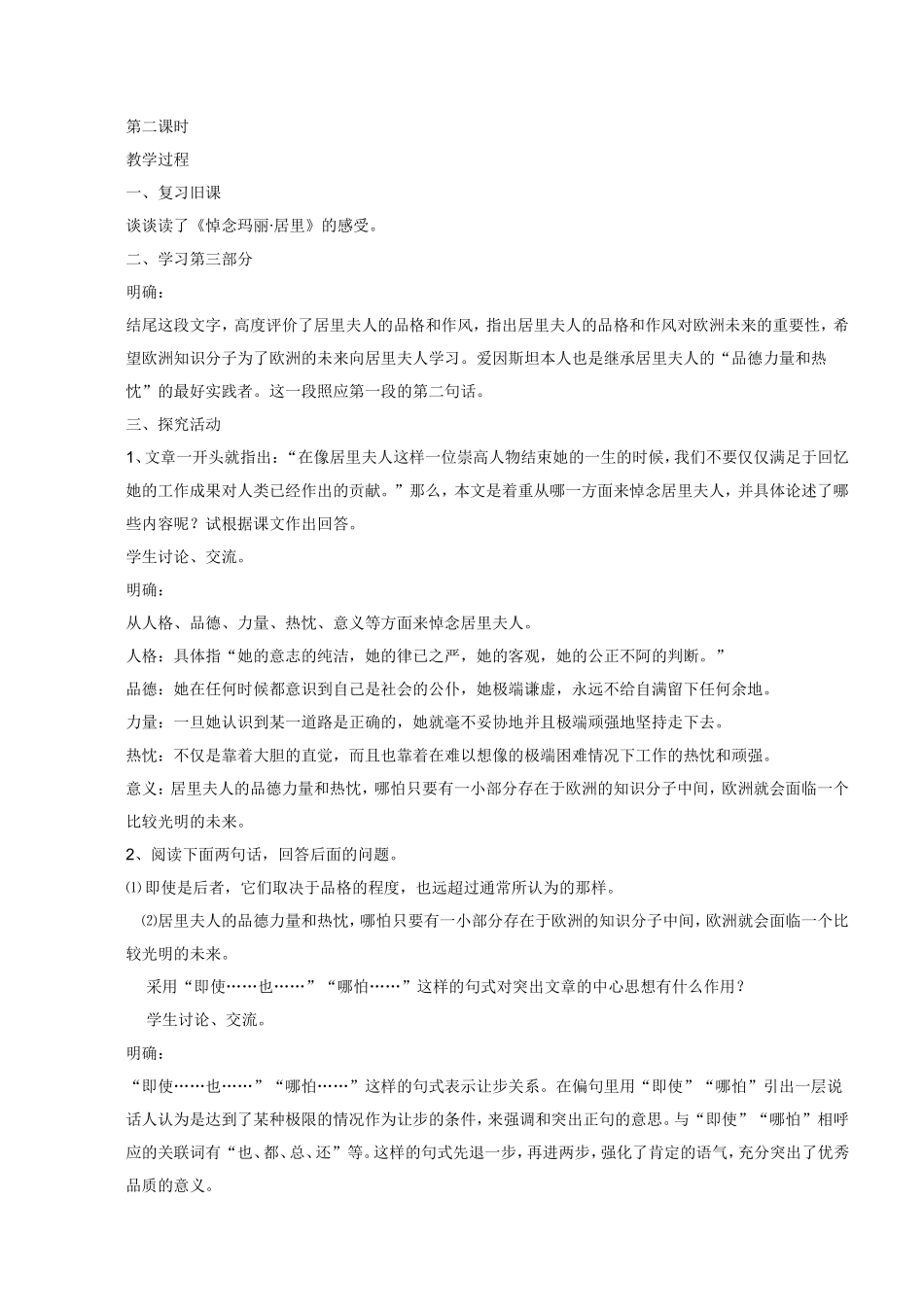 二十六、悼念玛丽·居里_第3页