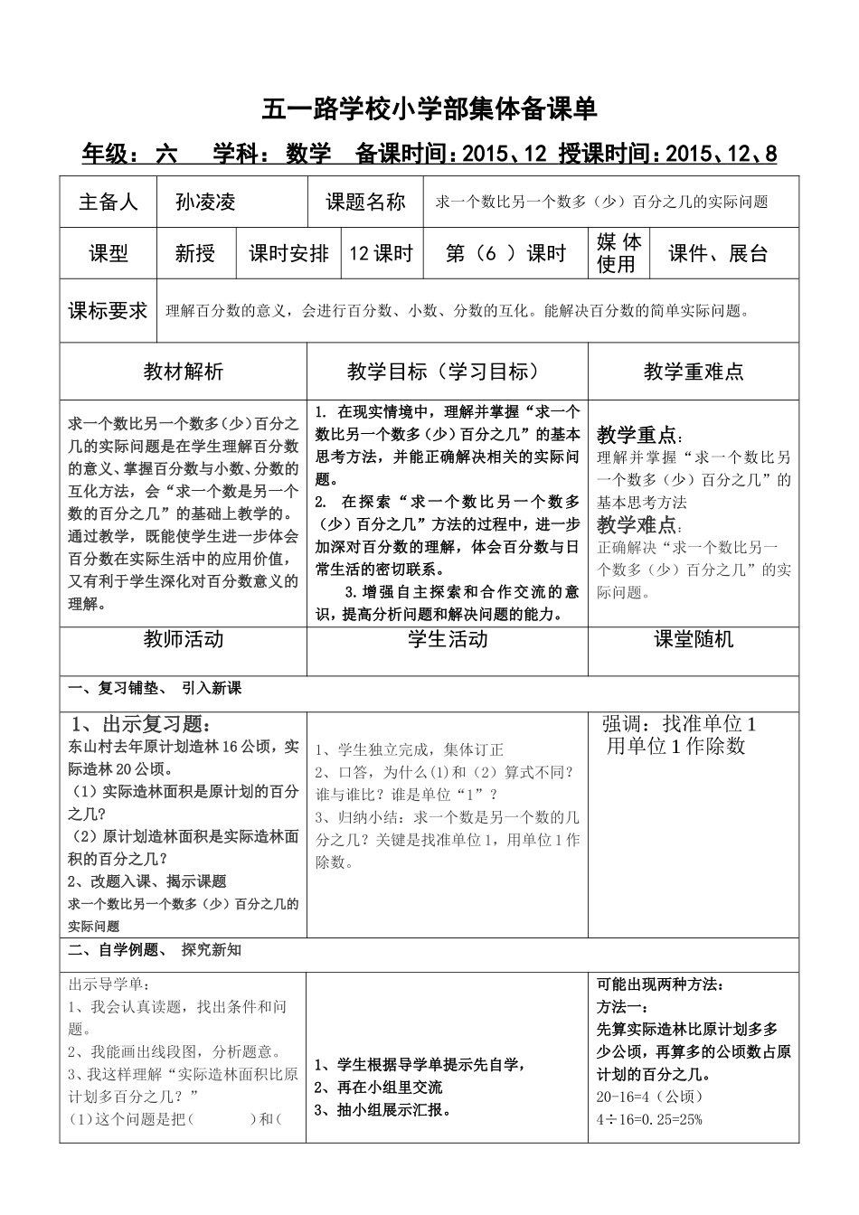 求一个数比另一个数多（少）百分之几的实际问题_第1页