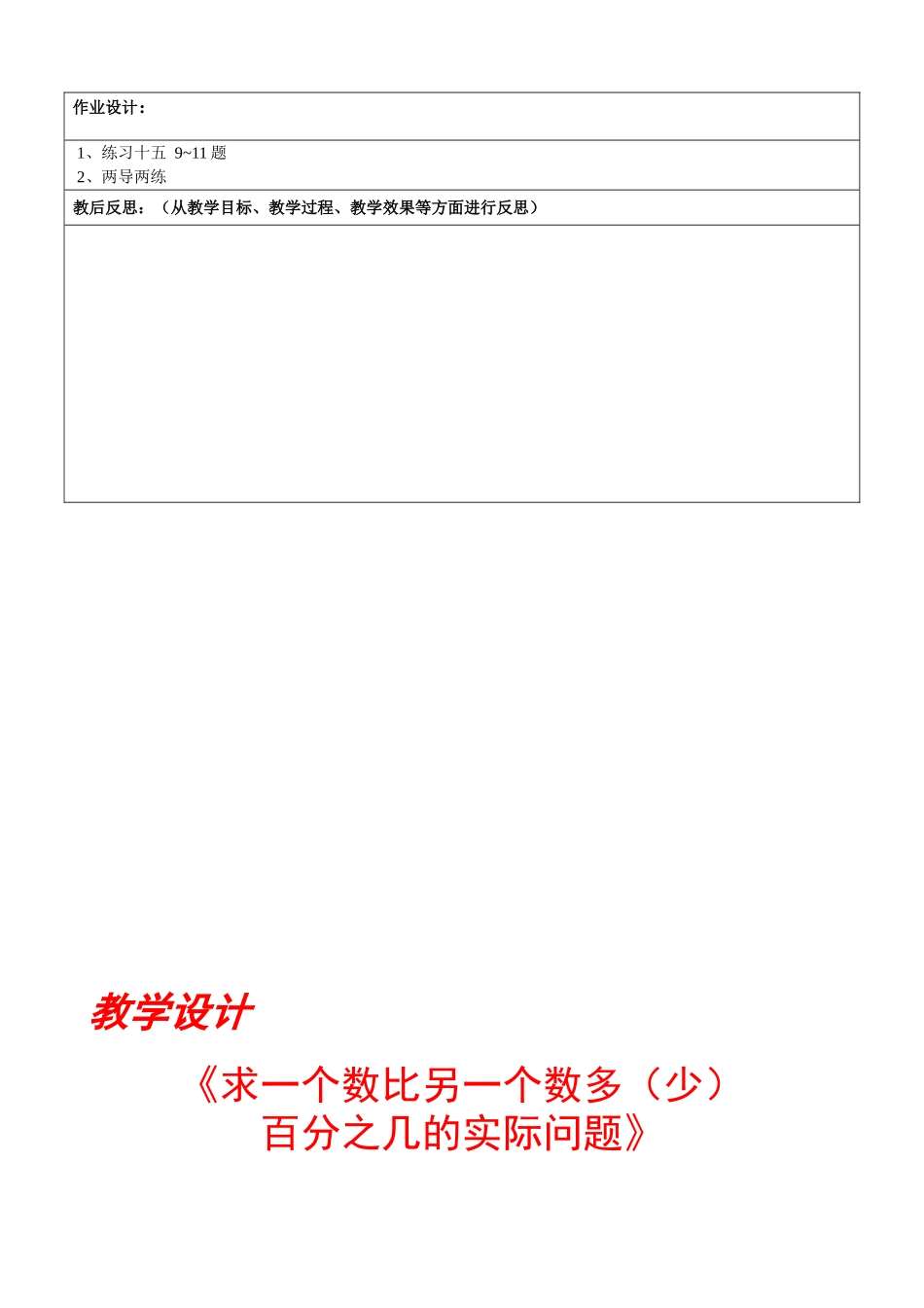求一个数比另一个数多（少）百分之几的实际问题_第3页