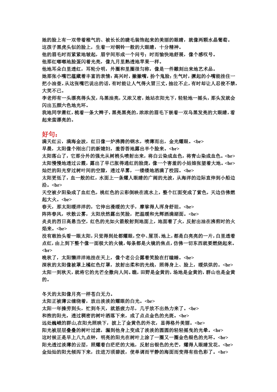 小学生好词好句好段摘抄大全_第2页