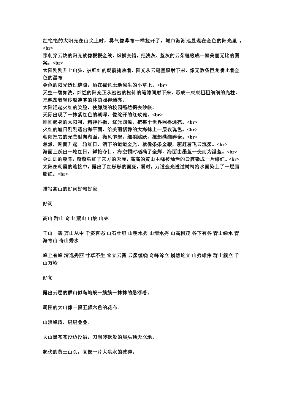 小学生好词好句好段摘抄大全_第3页
