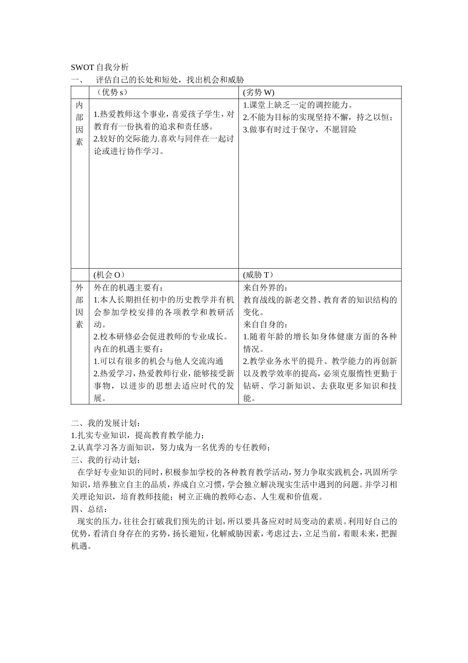 胡新萍的自我分析_第1页