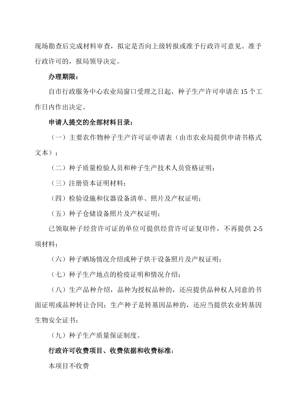 行政许可公示-海门市农林局_第2页