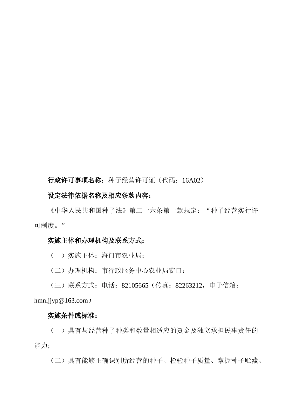 行政许可公示-海门市农林局_第3页