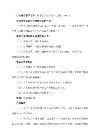 行政许可公示-海门市农林局